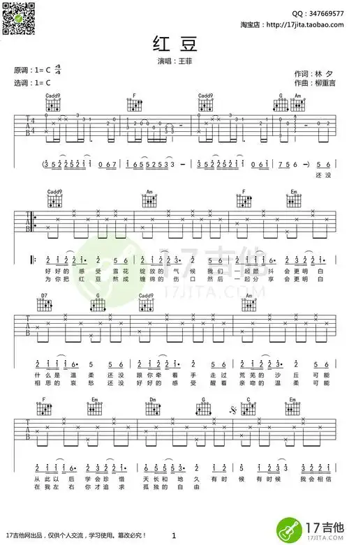 王菲《红豆》吉他谱c调 高清弹唱谱 六线谱 - 原版吉他谱