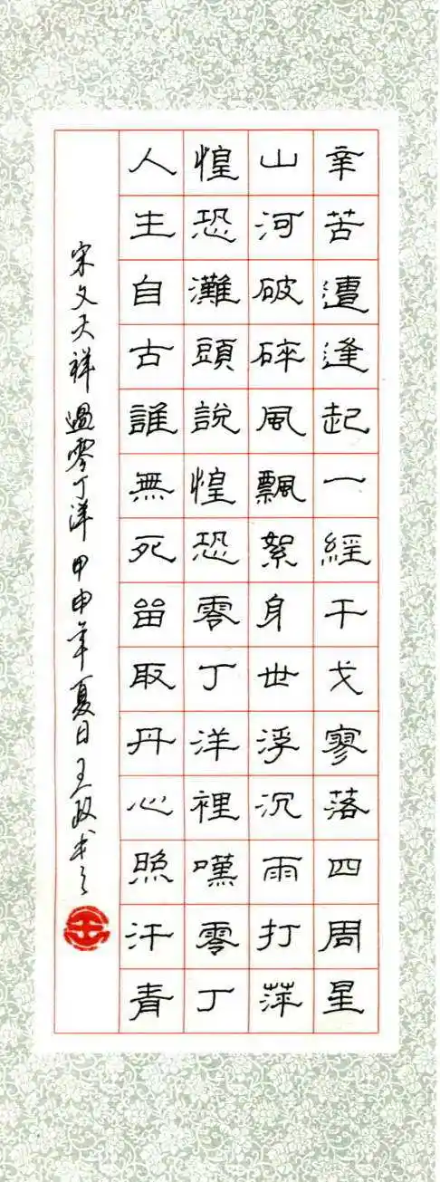 王政 硬笔隶书 文天祥诗过零丁洋-中国硬笔书法在线 硬笔书法作品