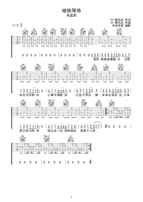 地铁等待c调六线吉他谱-虫虫吉他谱免费下载