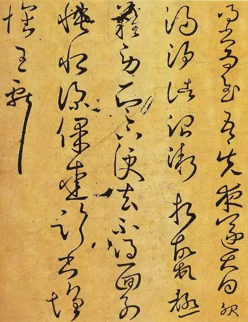 王献之草书《先夜帖》