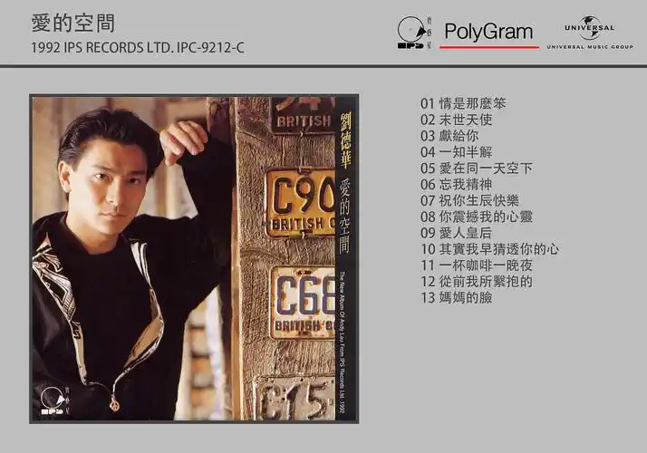 刘德华唱片封面1