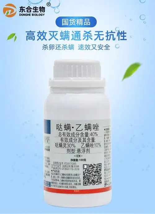 东合40哒螨灵乙螨唑柑橘果树花卉绿植月季草莓花椒红蜘蛛黄蜘蛛螨虫锈
