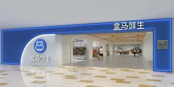 盒马鲜生中信泰富万达广场店效果图