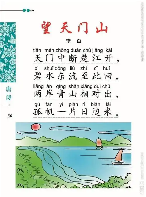 驻马店市驿城区伟才幼儿园 4月2日 线上小课堂古诗诵读——《望天门山