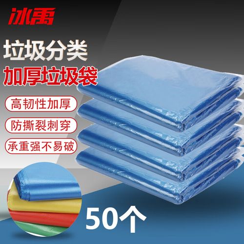 冰禹垃圾分类加厚垃圾袋 大号干湿垃圾分类袋 蓝色90*110(50个)