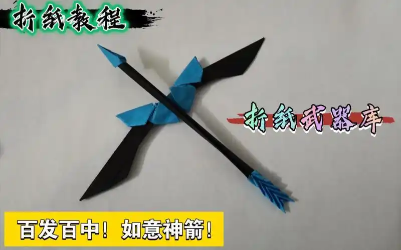 折纸弓箭哔哩哔哩动画