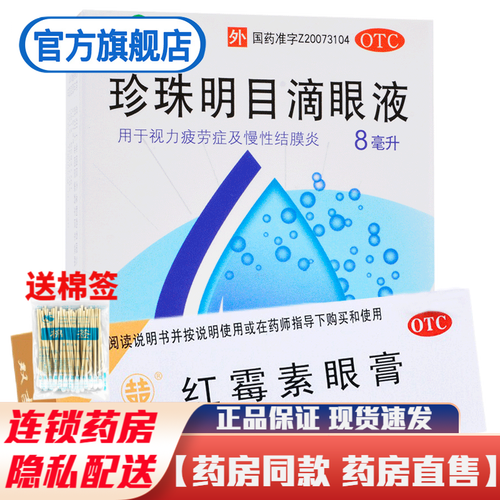 双吉红霉素眼膏2.