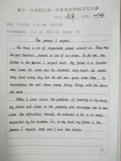 67集宁一中榆树湾校区高一年级英语规范书写比赛圆满结束