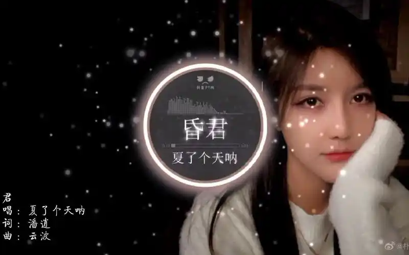 昏君 - 夏了个天呐 (朴昱美)