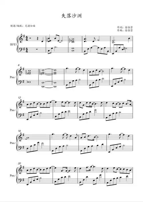 失落沙洲 - 徐佳莹钢琴谱-见谱如面-虫虫乐谱