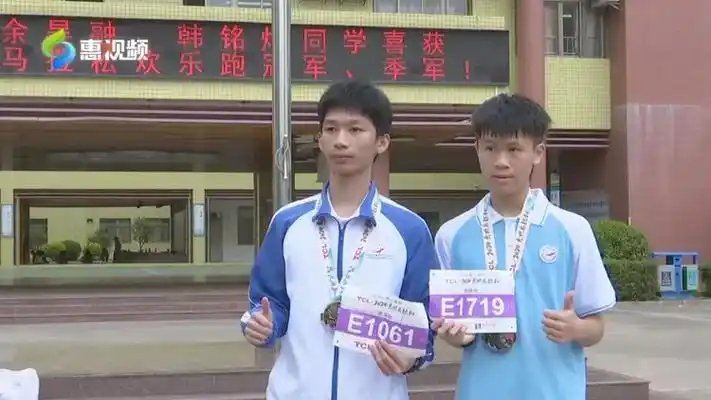 年仅14岁惠州两位初中学子包揽马拉松欢乐跑冠军和季军