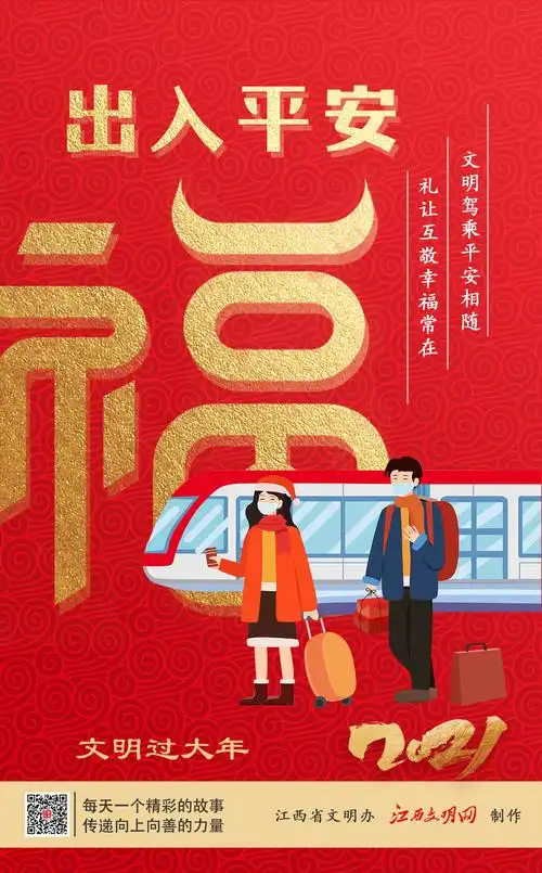 文明过大年 江西省推出"文明五福伴你过大年"新年公益广告