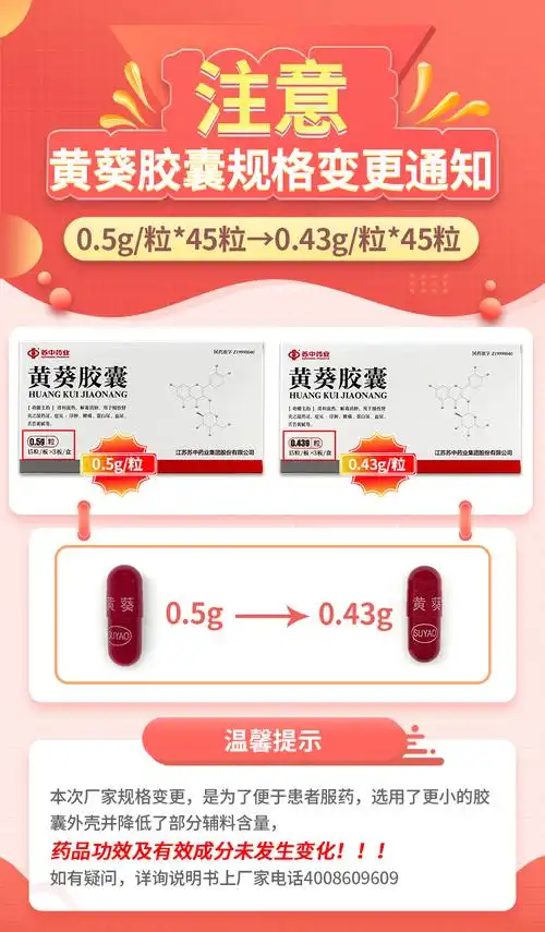 黄葵胶囊(苏中药业)(黄葵胶囊)_说明书_作用_效果_价格_方舟健客网