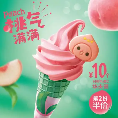 麦当劳桃气满满冰淇淋新鲜上市