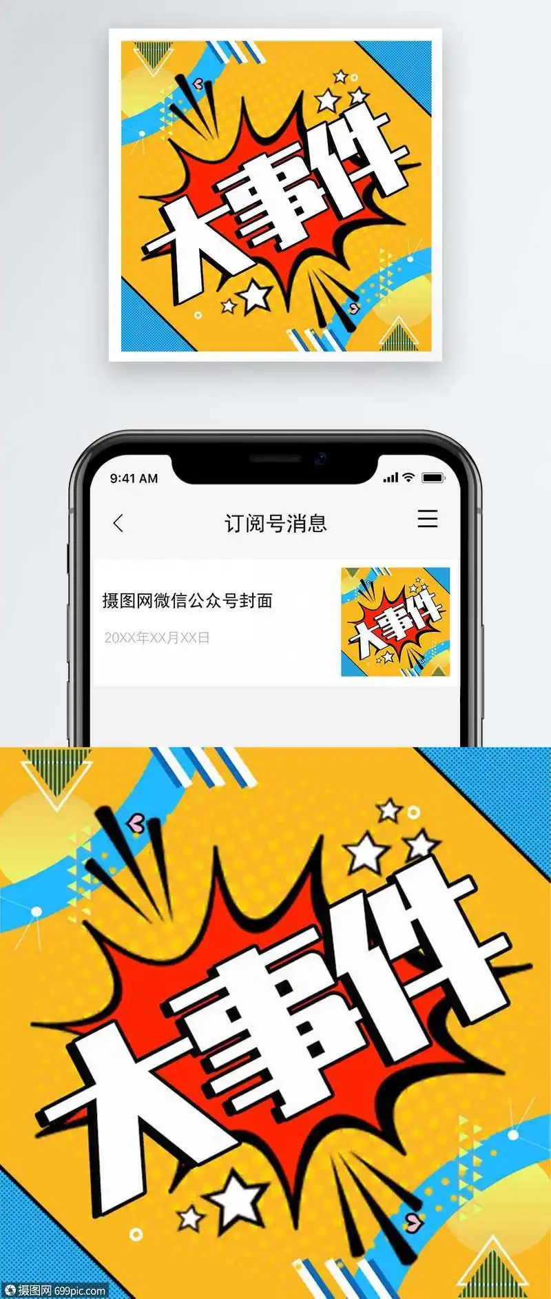 大事件公众号小图