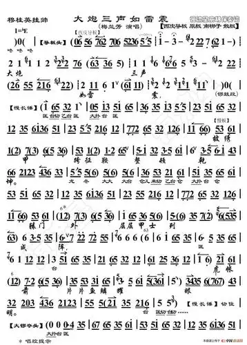 穆桂英挂帅·大炮三声如雷震(京胡伴奏谱)简谱