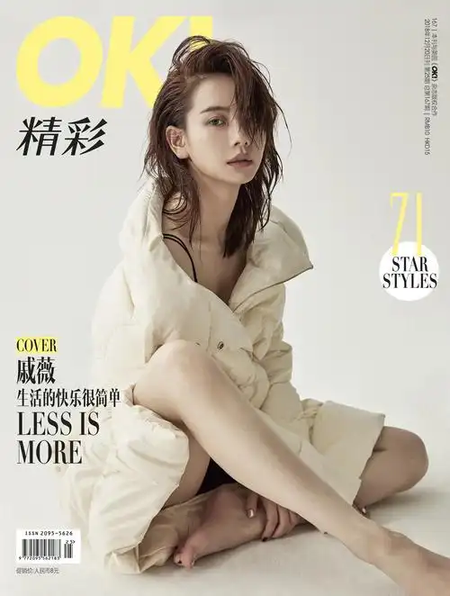 戚薇羽绒服造型登杂志封面 在帅气与柔美的边缘肆意游走