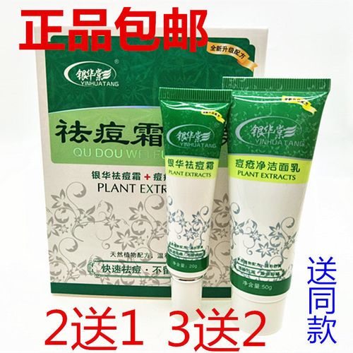 银华棠 祛痘维肤霜 祛痘霜20g一支厂家不配送洗面奶包邮