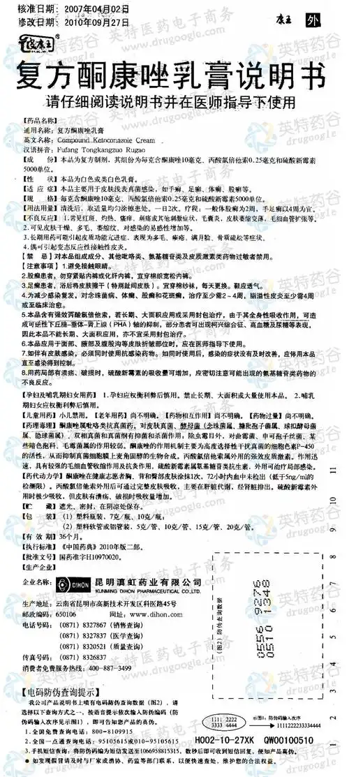 复方酮康唑乳膏