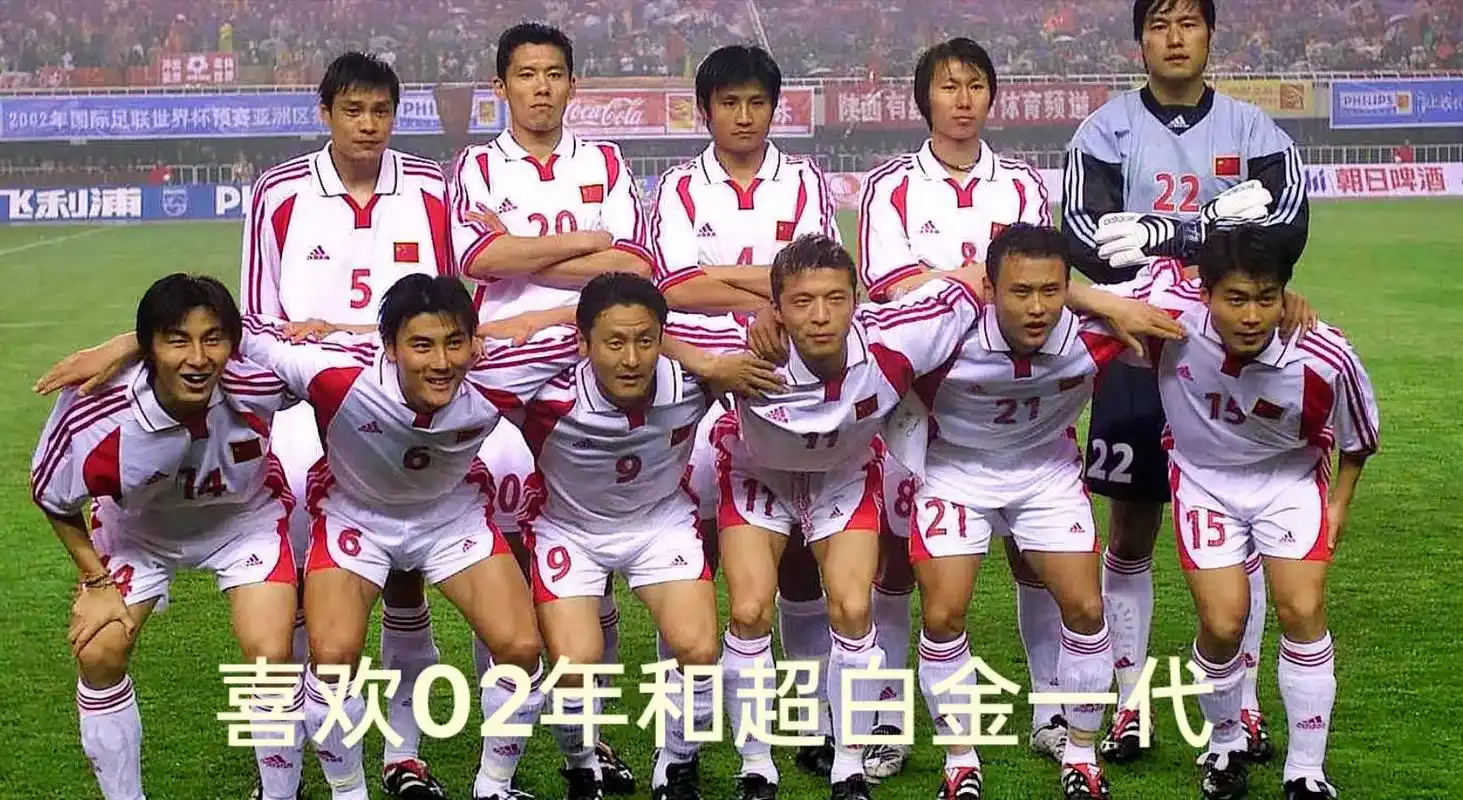 2002世界杯 #中国队加油 #中国足球 超白金一代和20 - 抖音