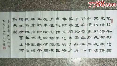 书法家王玉龙隶书《满江红》原作