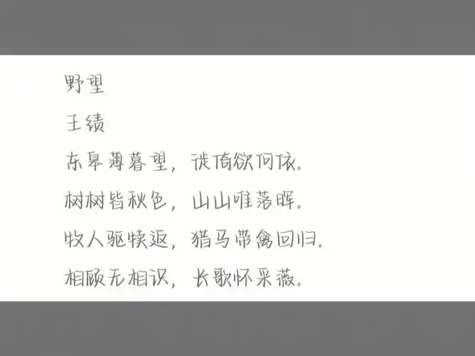 奶酪体电子版古诗字帖