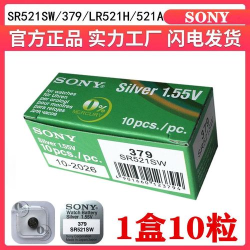 索尼sr521sw/lr521h手表电池零号电子379/521a/ag0/lr521纽扣电池