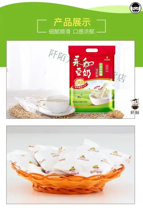 永和无添加蔗糖豆奶粉早餐营养冲饮袋装即食510g克袋维他型2袋34小包
