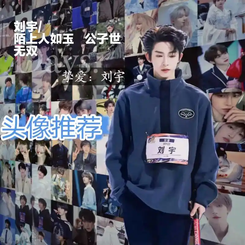 刘宇 #刘宇头像 陌上人如玉   公子世无双 - 抖音