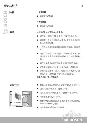 博世kan63v40ti双开门家用电冰箱使用说明书:[2]