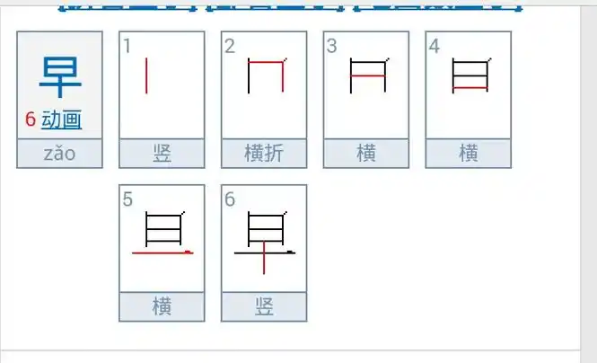 早,按笔顺规则写字怎么做