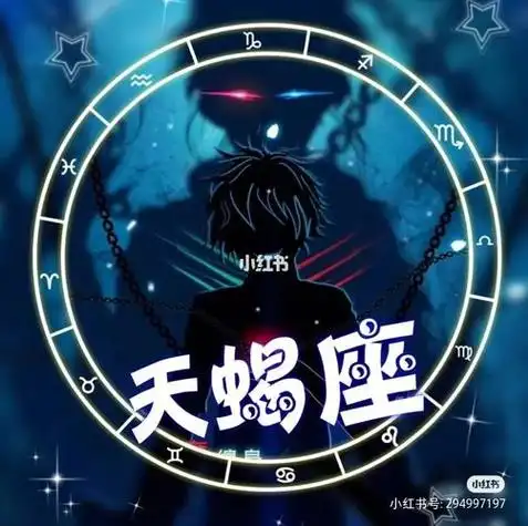 十二星座帅气头像男生