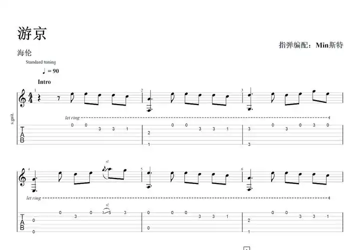游京吉他谱_海伦_c调指弹 - 吉他世界