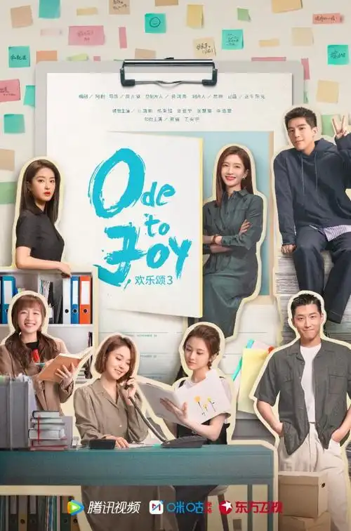 欢乐颂3今晚收官五美交付阶段答卷