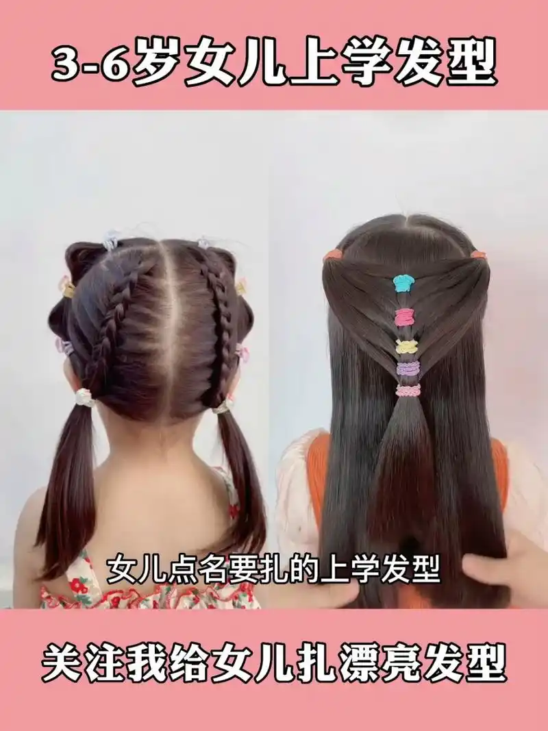 3-6岁女儿编发发型教程来了0202020202