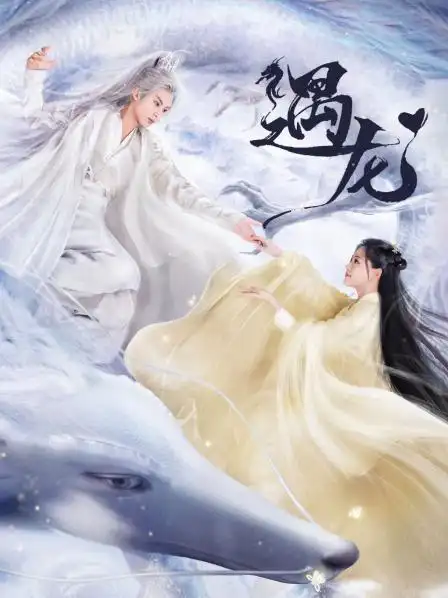 青青角色介绍_遇龙演员表青青_电视剧_吉剧网