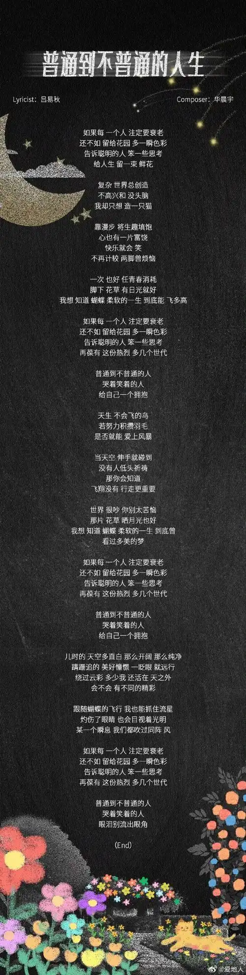 华晨宇新歌渗出的人生选择题##华晨宇新歌歌名到底怎么断句