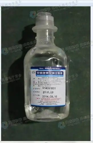 甲硝唑氯化钠注射液