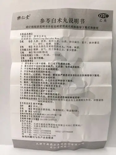 【参苓白术丸6g*5袋/盒】价格_功效与作用_说明书_买药就上药房网