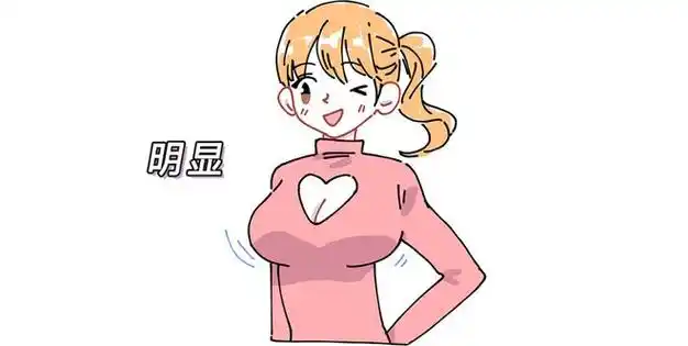 女生的胸为什么可以忽大忽小