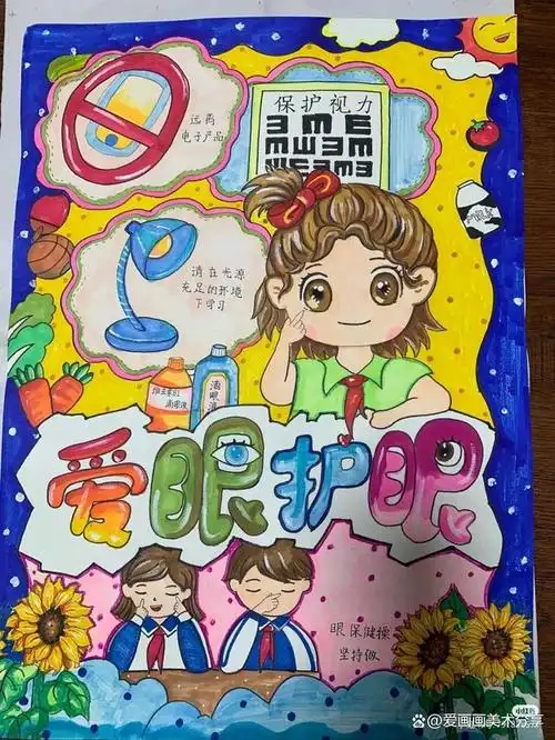 太棒了40张爱眼护眼主题绘画正确用眼保护眼睛