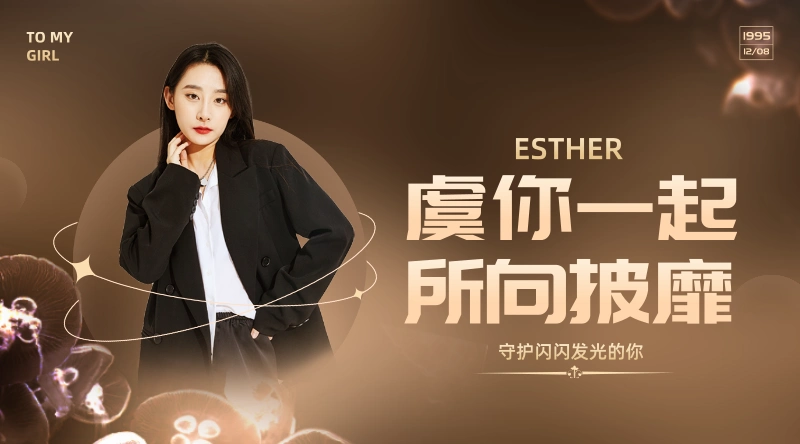 明星海报时尚应援合成风横版海报