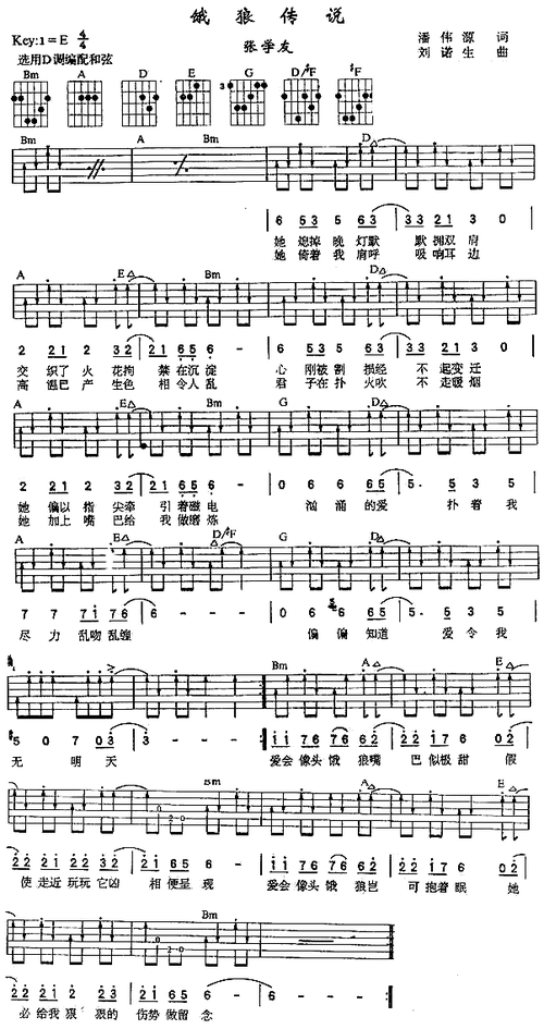 饿狼传说(粤语) 简谱