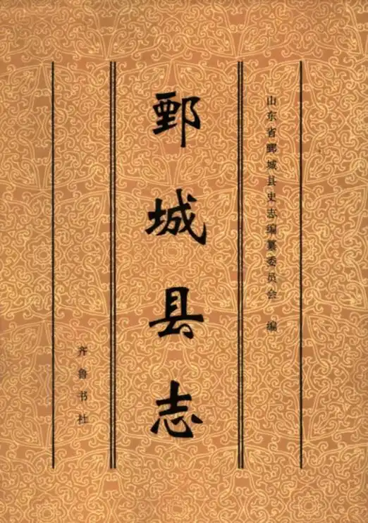 菏泽市所辖区县现代地方志盘点.