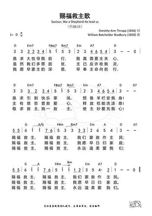 第26首 - 赐福救主歌 和弦简谱_简谱_乐谱吧