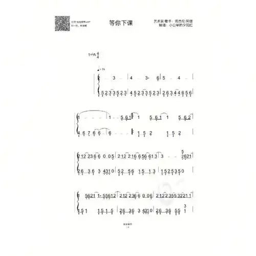 周杰伦《等你下课》简谱