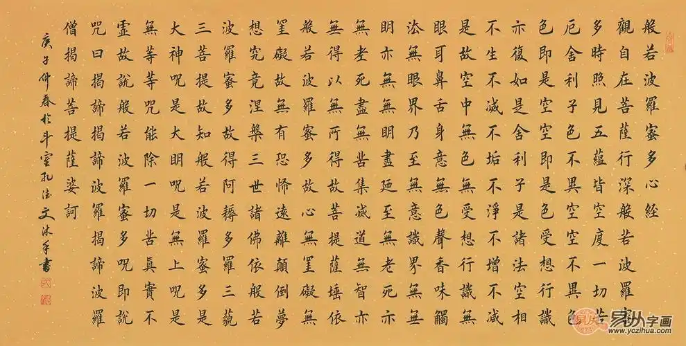 客厅书房挂画孔德文新品楷书心经