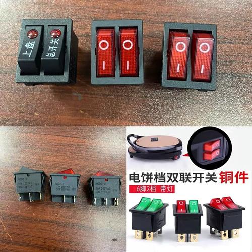 美的煎烤机jhn30f电饼铛开关6脚2档带灯开关电源开关全新配件