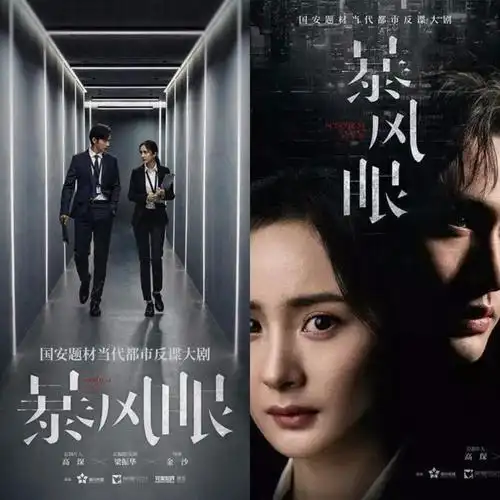 暴风眼电视剧在哪拍的 暴风眼演员表介绍