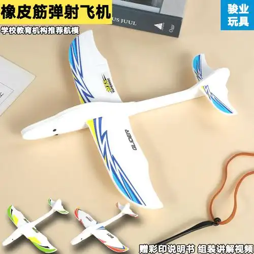橡皮筋泡沫滑翔机航空航模回旋弹射飞机儿童比赛教育器材玩具批发